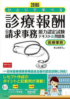 【中古】2018年版ひとりで学べる 診