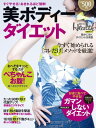 【中古】美ボディーダイエット (日経BPムック 日経ヘルス別冊)