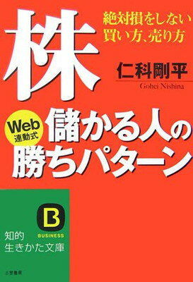 【中古】株・儲かる人の勝ちパター