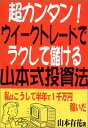 【中古】超カンタン!ウイークトレ