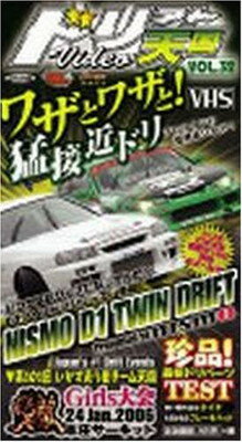 【中古】ドリフト天国 32[DVD] (（DVD