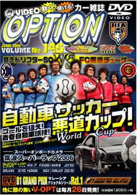 【中古】DVD）VIDEO OPTION 146 (（DVD）)