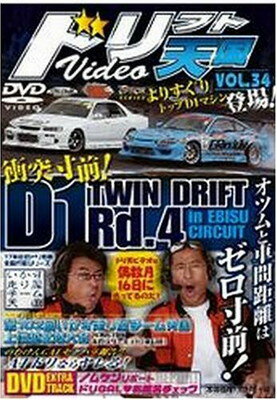 【中古】ドリフト天国 34[DVD] (（DVD