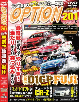 【中古】DVD OPTION Vol.201