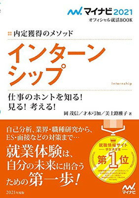 【中古】マイナビ2021 オフィシャル