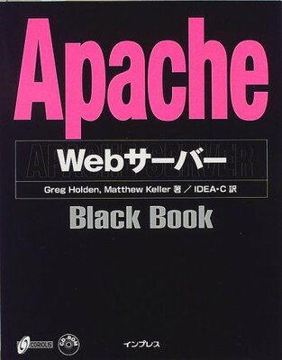 【中古】Apache WebサーバーBlack Book (Bl