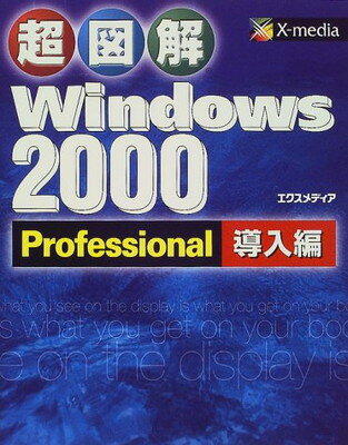 šĶ޲ Windows2000 Professional Ƴ (Ķ޲򥷥꡼)