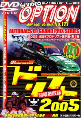 【中古】DVD）VIDEO OPTION 133 特集:ドリ