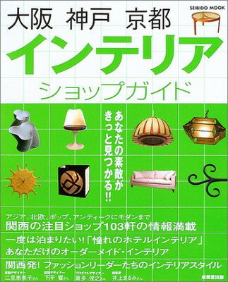 【中古】大阪・神戸・京都インテリ