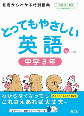 【中古】とってもやさしい英語 中