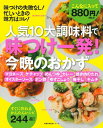 楽天ブックサプライ【中古】人気10大調味料で味つけ一発！　今晩のおかず （主婦の友生活シリーズ）