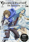 【中古】GRANBLUE FANTASY The Animationぴあ (ぴあMOOK)