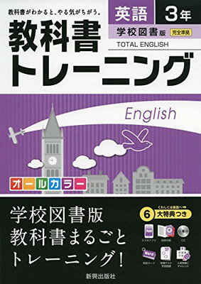 【中古】教科書トレーニング学校図