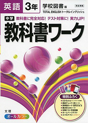 【中古】中学教科書ワーク 学校図