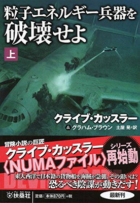 【中古】粒子エネルギー兵器を破壊