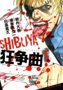 【中古】SHIBUYA狂争曲 1 (ヤングキン