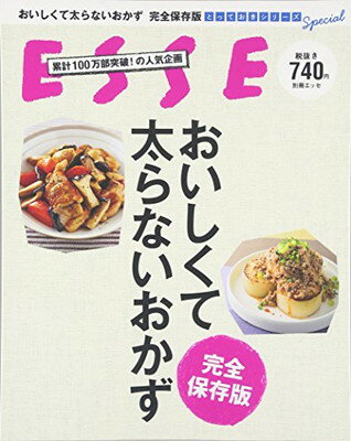 【中古】おいしくて太らないおかず