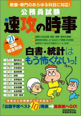 【中古】公務員試験 速攻の時事〈