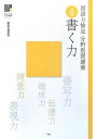 【中古】国語力検定公式問題集シリーズ 国語力検定 分野別問題集 (4)書く力(3)
