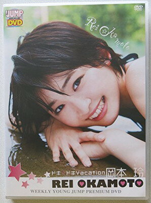 【中古】岡本玲ドキドキVacation [DVD]