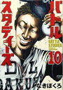 【中古】バトルスタディーズ(10) (モーニング KC)