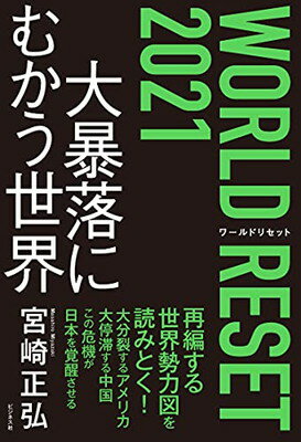 šWORLD RESET 2021 ˽ˤफ