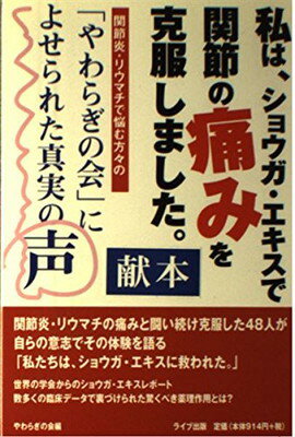 【中古】私は、ショウガ・エキスで