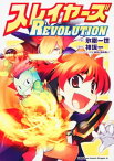 【中古】スレイヤーズREVOLUTION (角川コミックス ドラゴンJr. 113-2)