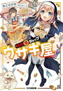 【中古】100ゴールドショップ『ウサギ屋』 (ファミ通文庫)