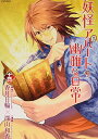 【中古】妖怪アパートの幽雅な日常(14) (シリウスKC)