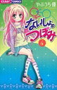 【中古】ないしょのつぼみ (6) (ちゃおフラワーコミックス)