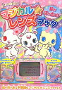 【中古】ジュエルペット マジカル★レンズブック