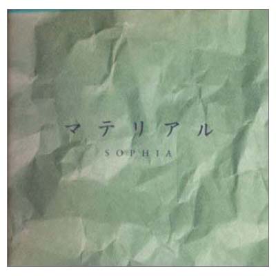 【中古】マテリアル [Audio CD] SOPHIA and 松岡充