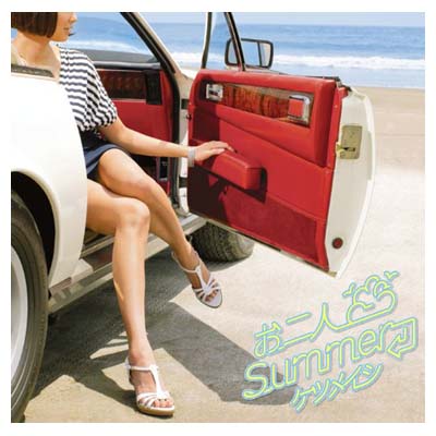 【中古】お二人 Summer [Audio CD] ケツメイシ