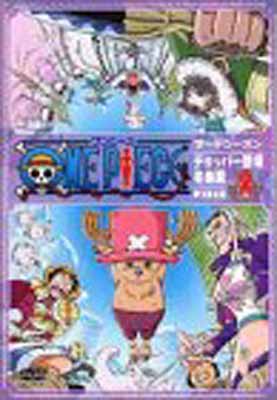 【中古】ONE PIECE サードシーズン・チョッパー登場・冬島篇 piece.2 [DVD] [DVD]