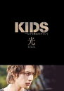 【中古】KIDS 初回限定『光』 [DVD] [DV