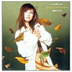 【中古】いつの日にか・・・ (CCCD) [Audio CD] 島谷ひとみ; 酒井ミキオ; 松井五郎; 康珍化; 明石昌夫; 鈴木健治 and 上野圭市