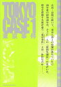 【中古】東京事件 (1) (角川コミックス・エース 49-4)