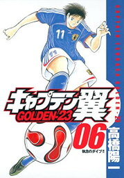 【中古】キャプテン翼 GOLDEN-23 6 (ヤングジャンプコミックス)