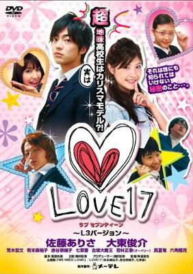 【中古】LOVE17~L3(Long Long Love)バージョン~ [DVD]