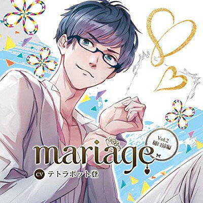 【中古】mariage-マリアージュ- Vol.2 -樋口涼編-/テトラポット登