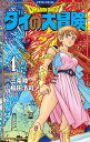 【中古】ドラゴンクエスト ダイの大冒険 新装彩録版 4 (愛蔵版コミックス)