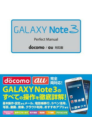 【中古】GALAXY Note 3 Perfect Manual