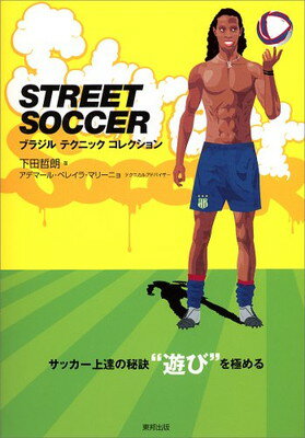 【中古】STREET SOCCER—ブラジル・テ
