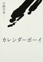 【中古】カレンダーボーイの商品画像