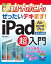 【中古】今すぐ使えるかんたん ぜったいデキます! iPad Air / mini / Pro 超入門