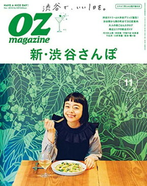 【中古】OZmagazine Petit 2018年11月号 No.44 渋谷 (オズマガジンプチ)