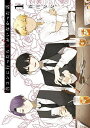 【中古】合コンに行ったら女がいなかった話(1) (ガンガンコミックスONLINE)