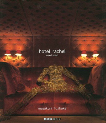 【中古】Hotel rachel〜Wired venus (ART BOX GALLERYシリーズ)