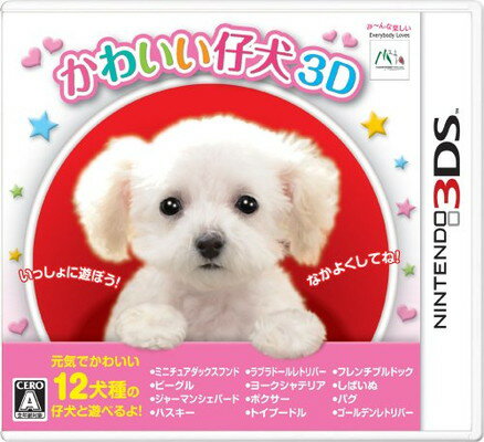 【中古】かわいい仔犬3D - 3DS